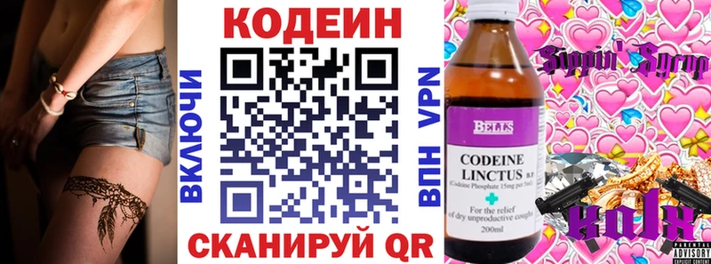 ОМГ ОМГ рабочий сайт  Куровское  Codein Purple Drank 